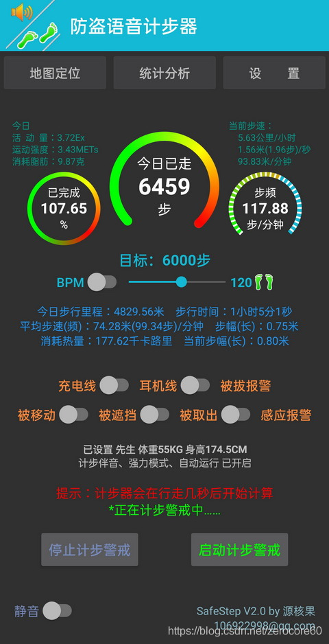 防盗语音计步器app官方版下载v2.0