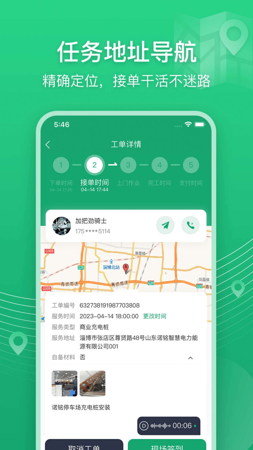 能电达电工接单app官方版v1.0.5