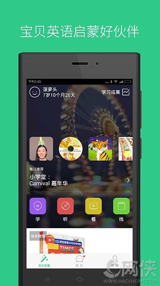 叽里呱啦APP苹果版下载v11.30.3