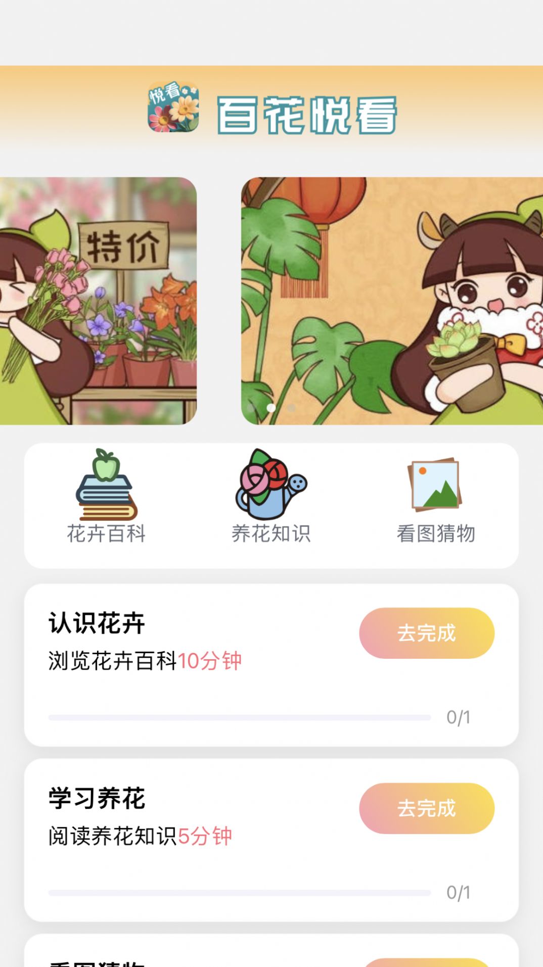 百花悦看花草百科软件下载v2.0.2