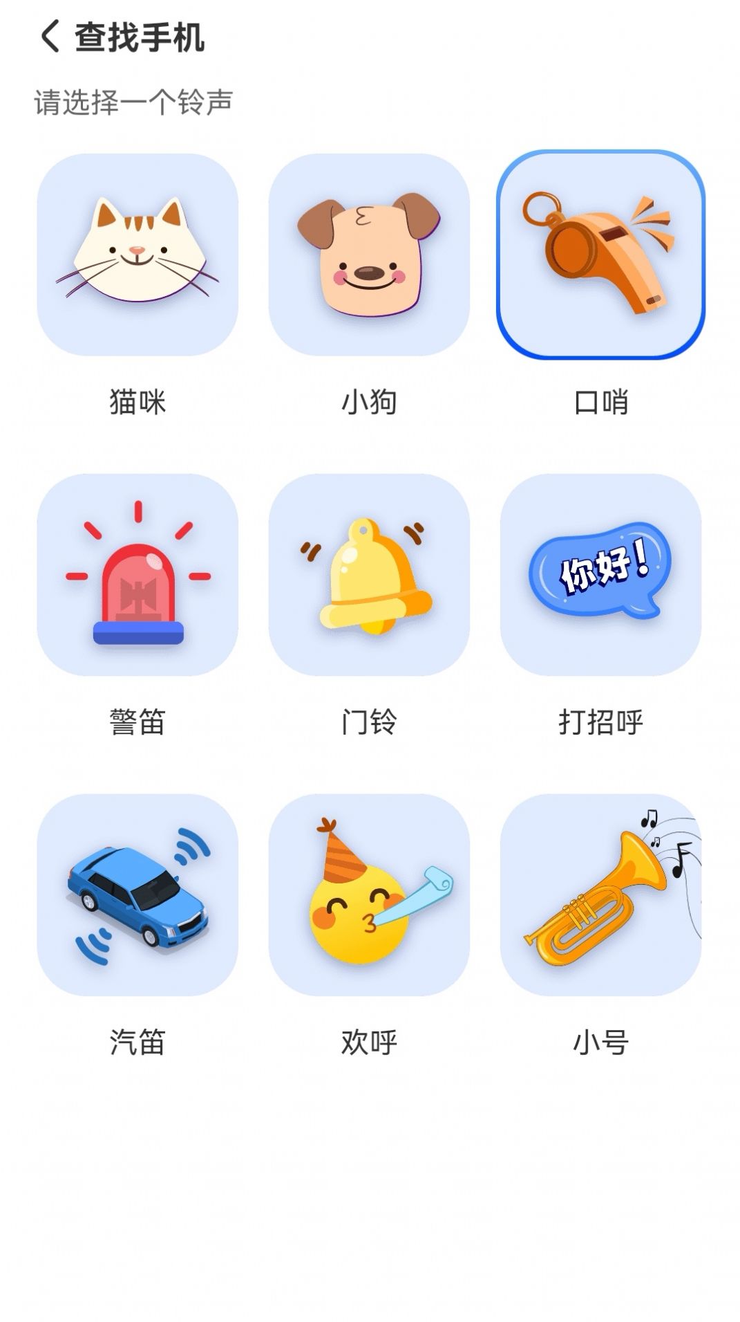 手机查找器app官方下载v1.0.231016.85