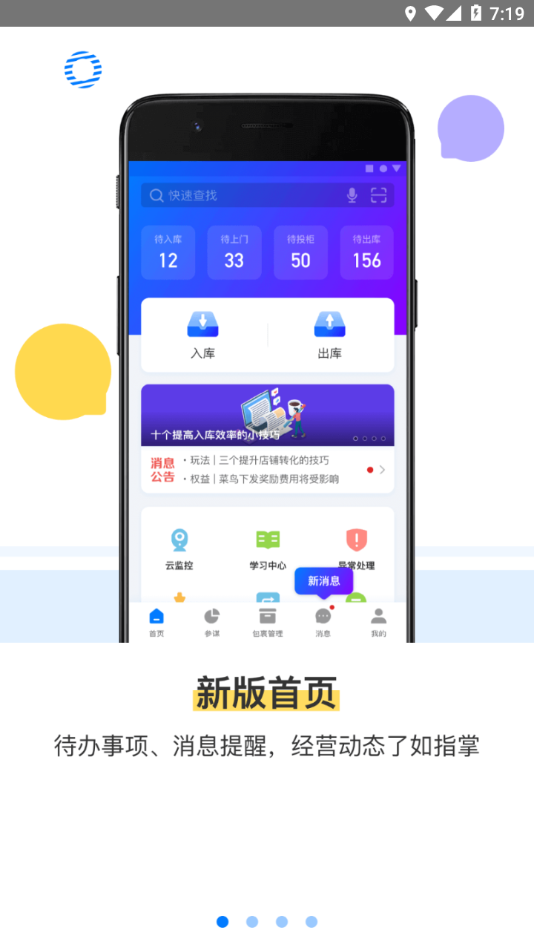 驿站掌柜app最新安卓版下载v6.0.1.4