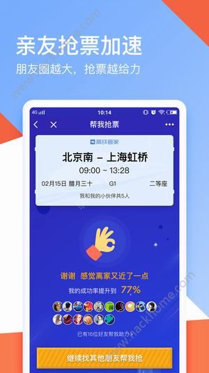 心蓝抢票助手手机版app官方下载v3.0.0.12312300