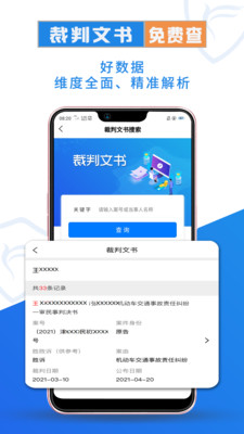 企查兔app官方版下载v1.0.0