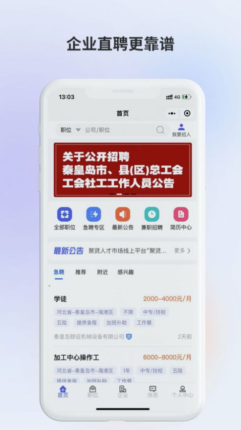 聚贤人才市场app官方下载v1.0.3