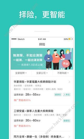 优悠保app软件手机版下载v1.0.0