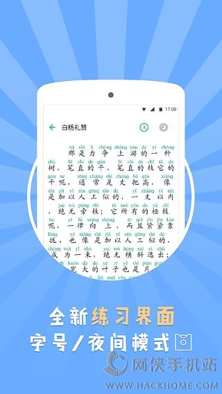 普通话学习软件手机版下载v10.1.4