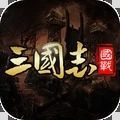 国战来了经典三国志战争官方最新版下载v3.7.2.0