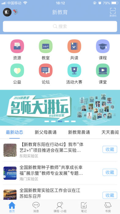 新教育官方版app下载安装v3.2.0