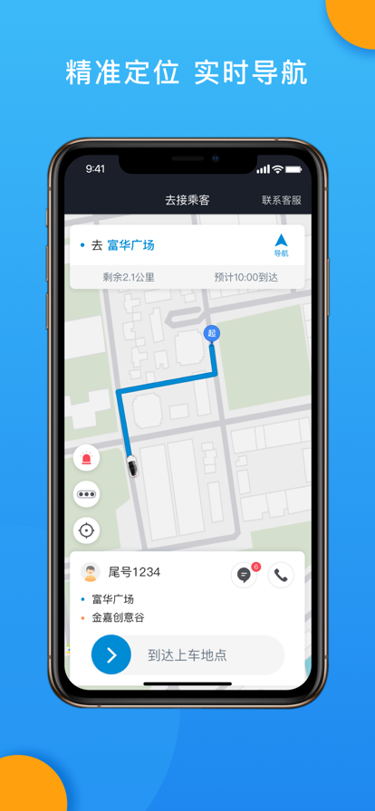 招招出行司机端app官方下载v5.70.0.0001