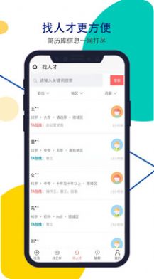 安然人才网app官方版手机下载v1.4.0