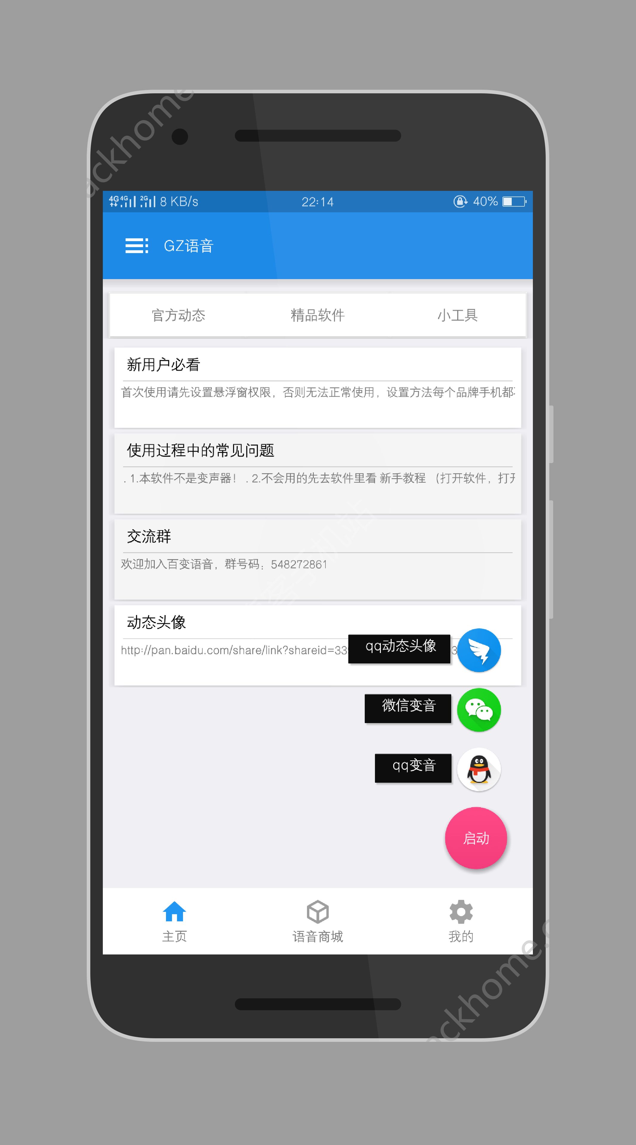 gz语音官网appv1.3.6