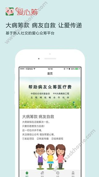 爱心筹app手机版下载v2.4.1