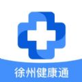 徐州健康通app官方下载v5.13.6