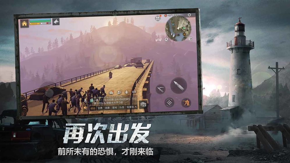 明日之后为家而战官方最新版游戏v1.0.306