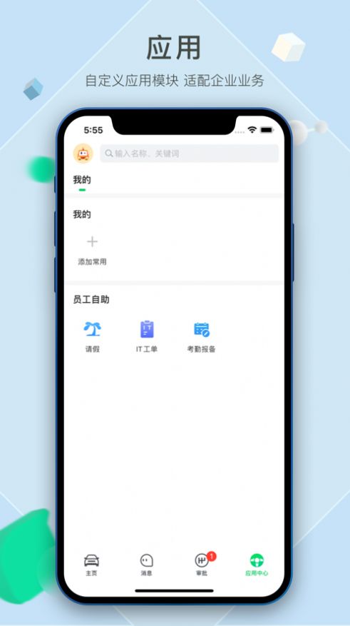 瓜子呱呱企业办公app下载v1.0.1