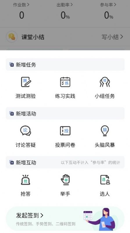 易智教云课堂pc端app学生版v2.7.0