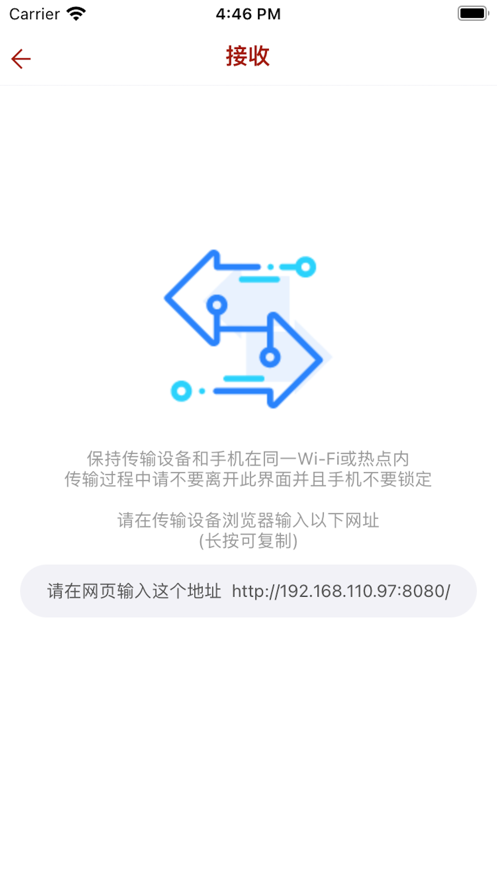 重美传输帮手app官方版v1.0