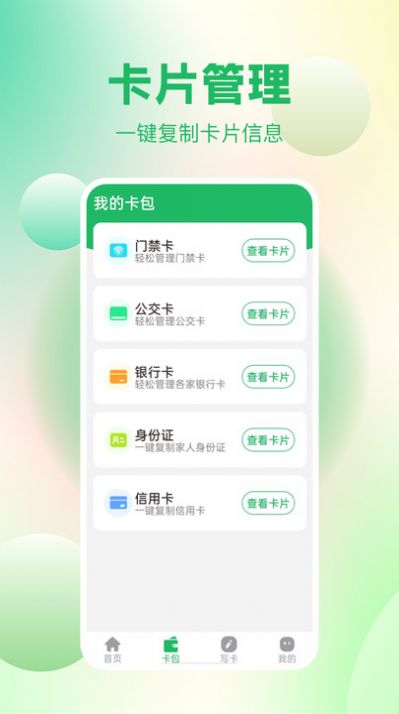 免费NFC读卡软件下载v1.0