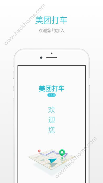 美团打车司机app客户端下载ios苹果版v10.10.201