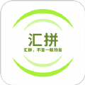 汇拼app官方版下载v1.0.0