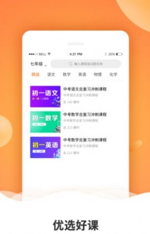 初中语文同步练习app官方版v1.2.2