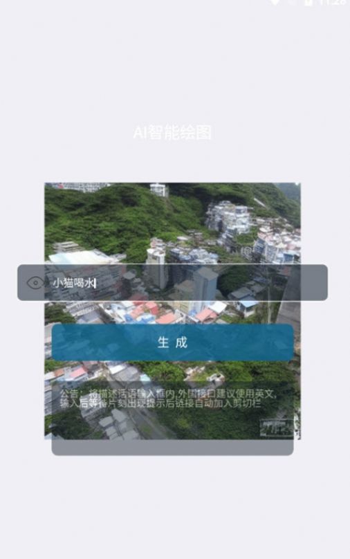 AI图片生成app手机版下载图片2