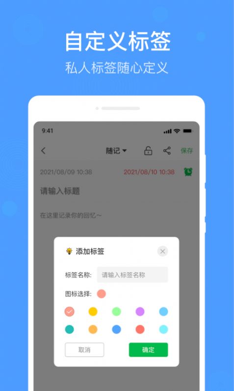 无忧备忘录app官方下载v1.0.0