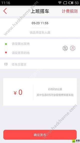 叮叮约车软件app官方下载安装v3.0.0