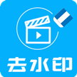 手机视频去水印大师下载安卓appv1.2.6