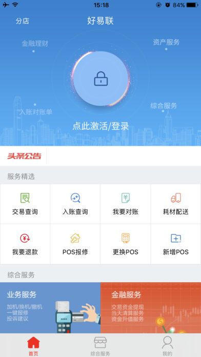 好易联移动封顶pos机app手机版下载安装v1.2.7