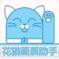 花猫软件库画质助手最新版官方app下载v9.6