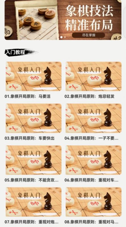 易象象棋官方手机版下载v1.0.0