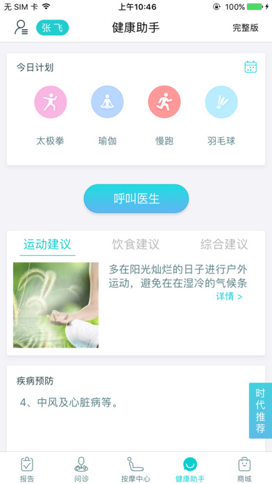 康美健康管家app下载安装官网版v3.3.3