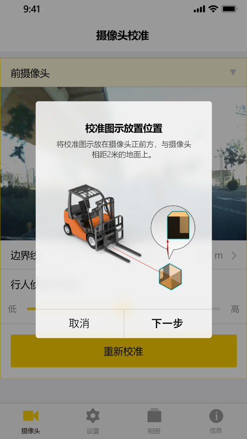 工业车管家app软件下载图片1