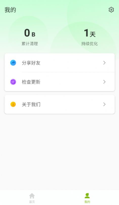 无忧流量管家软件安卓版下载v1.0.0