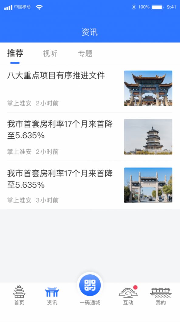 i淮安app学生健康填报填写补录最新版v1.9.0