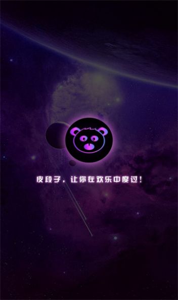 皮段子下载陪玩软件v1.0.6