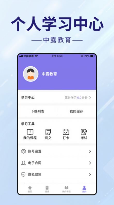 中露教育官方手机版下载v3.4.3