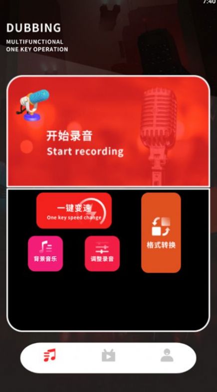 知音配音器app官方下载v1.1