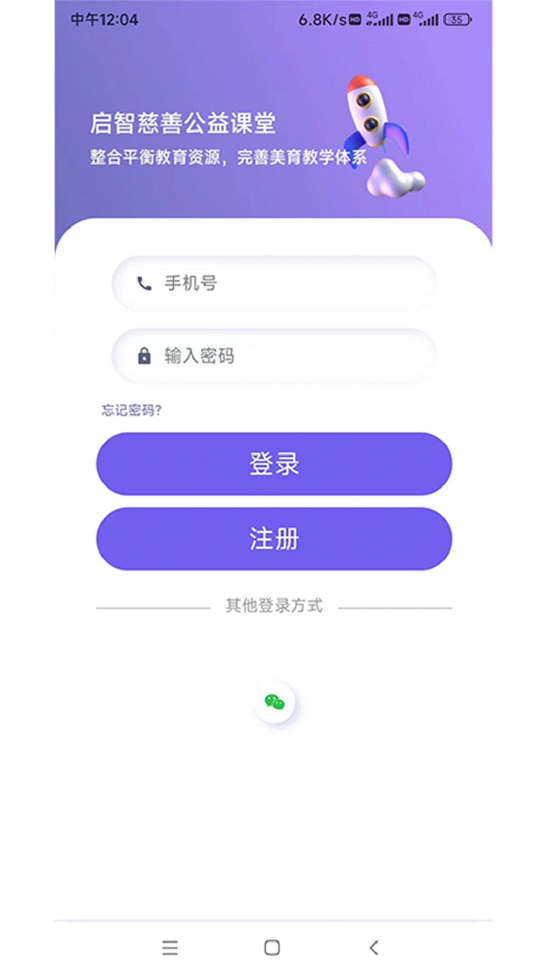 启智课堂软件官方下载v1.0.4