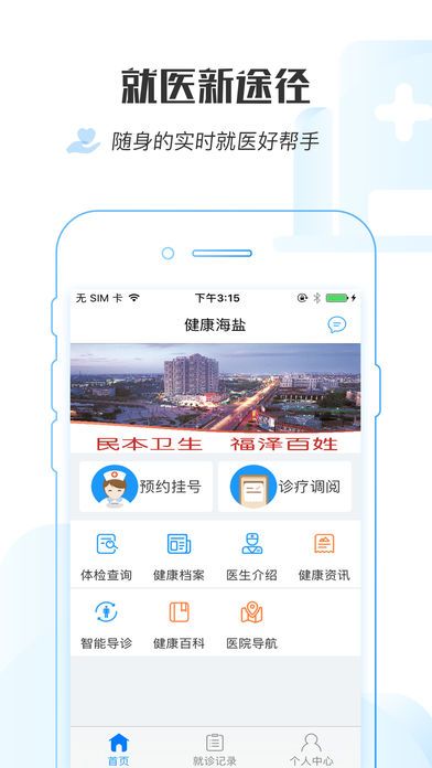 健康海盐手机版app官方下载v1.1.2