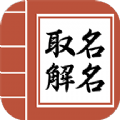 宝宝易起名字app官方下载v1.0