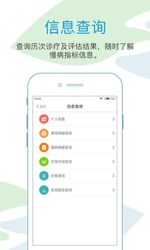 邻康慢病管家app手机版客户端下载v2.3.1