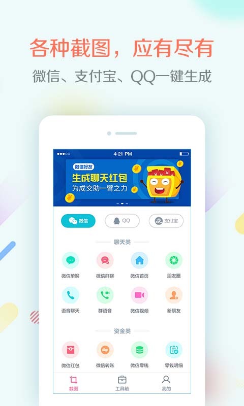 任意截图app软件手机版下载v1.0