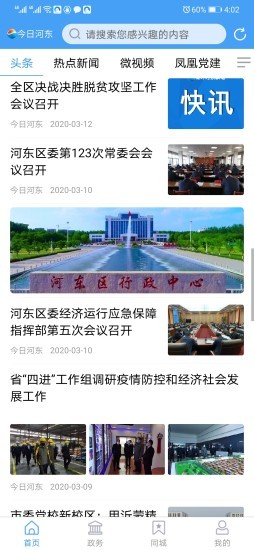 今日河东新闻app官方下载v1.9.2