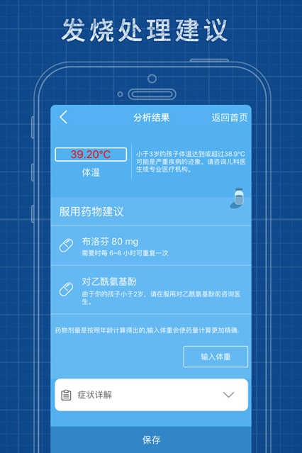 发烧总监智能体温计app官方下载v3.1.21