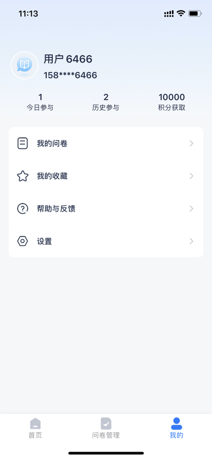 好汇推问卷调查app官方版V1.0.1