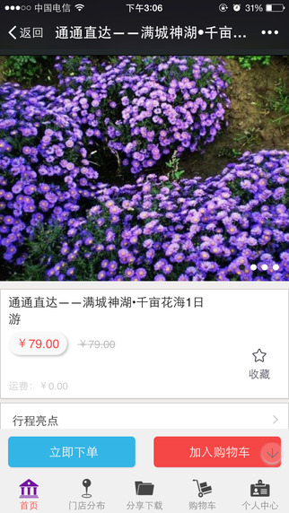 旅丫在线ios手机版appv1.9