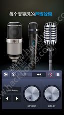 专业麦克风app官方版苹果手机下载v18.0.4